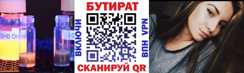 Бутират Butirat  OMG вход  Черкесск 